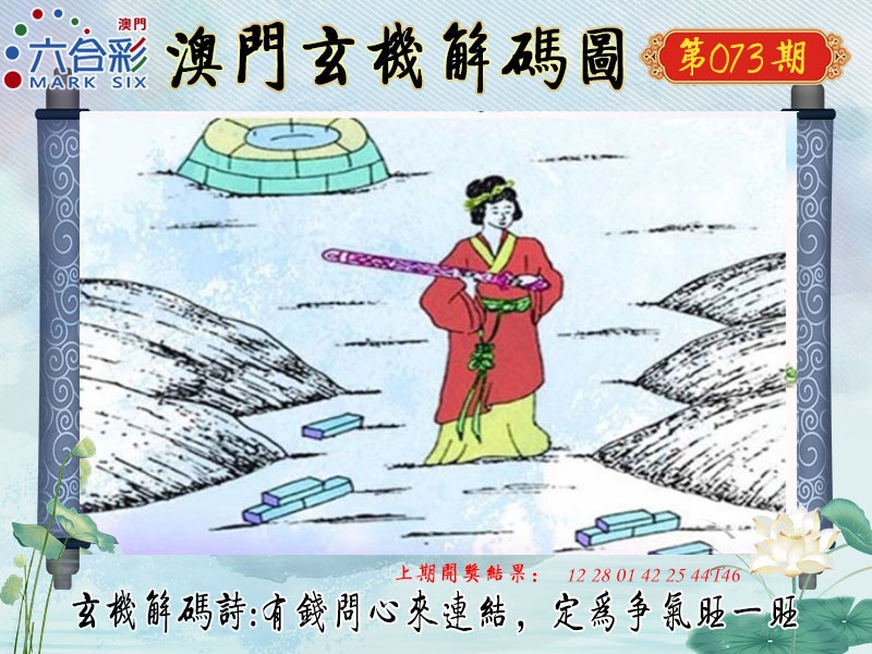 073期玄机解码图[图]