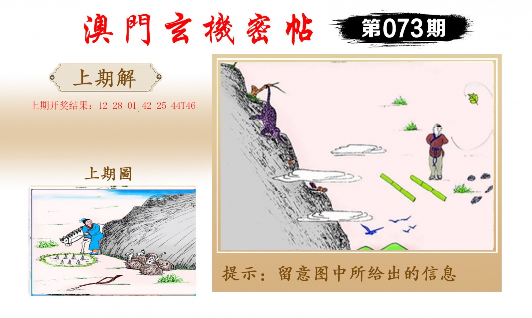 073期玄机密帖[图]