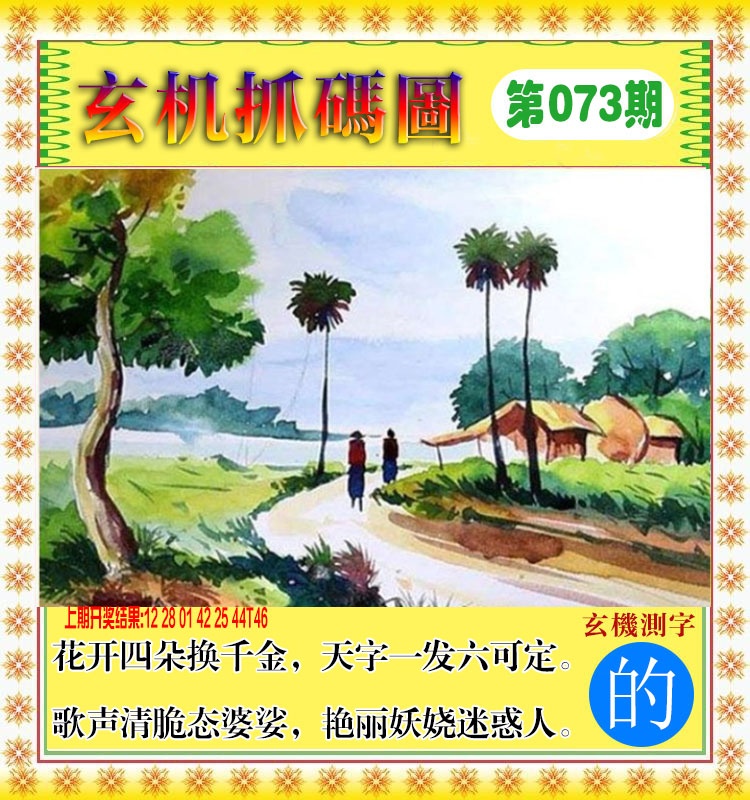 073期玄机抓码图[图]