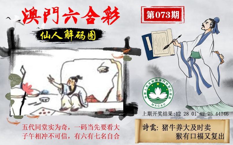 073期仙人解码图[图]