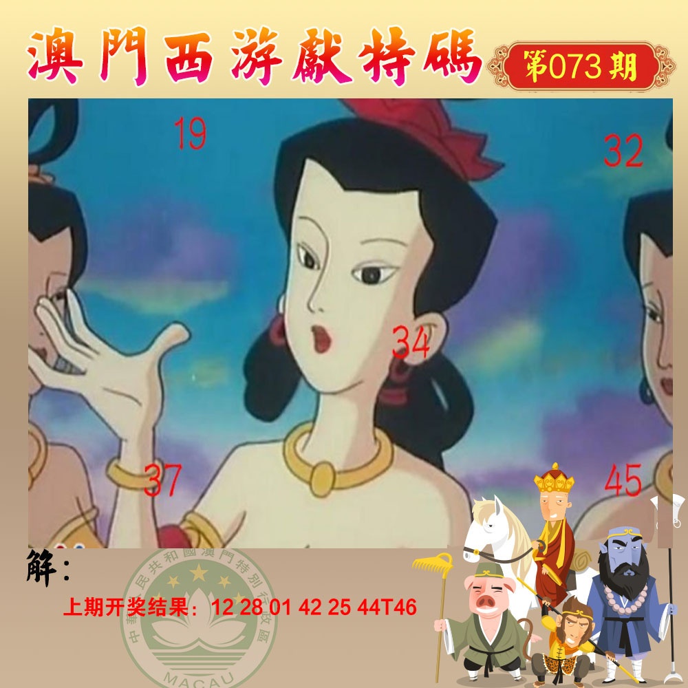 073期西游献码[图]
