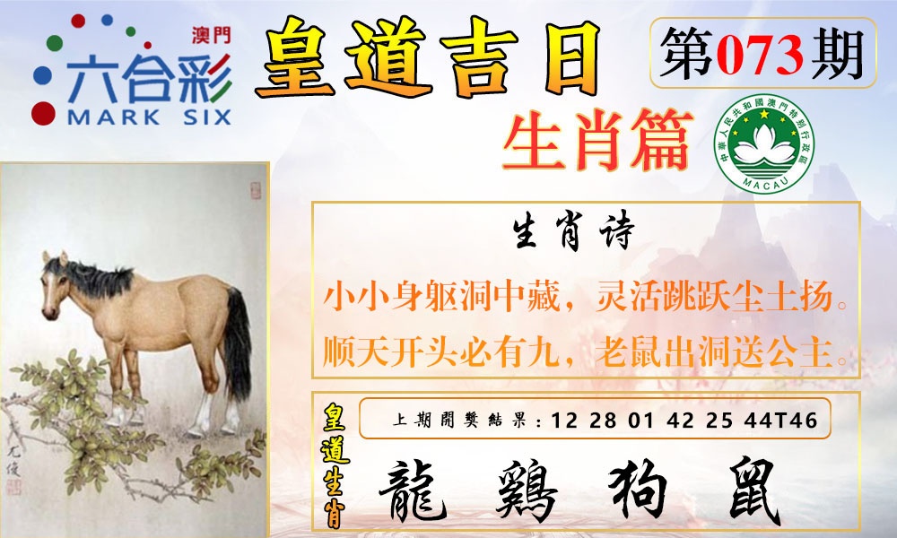 073期皇道吉日报[图]