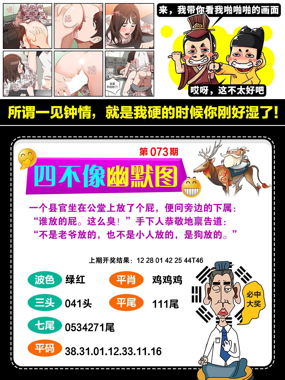 073期四不像幽默[图]