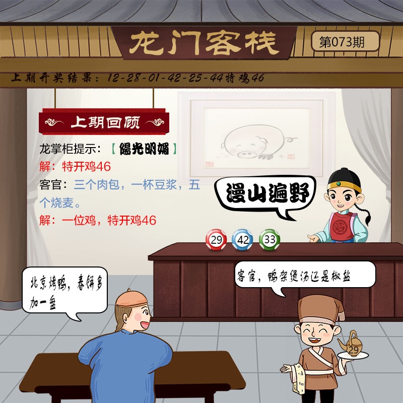 073期龙门客栈[图]