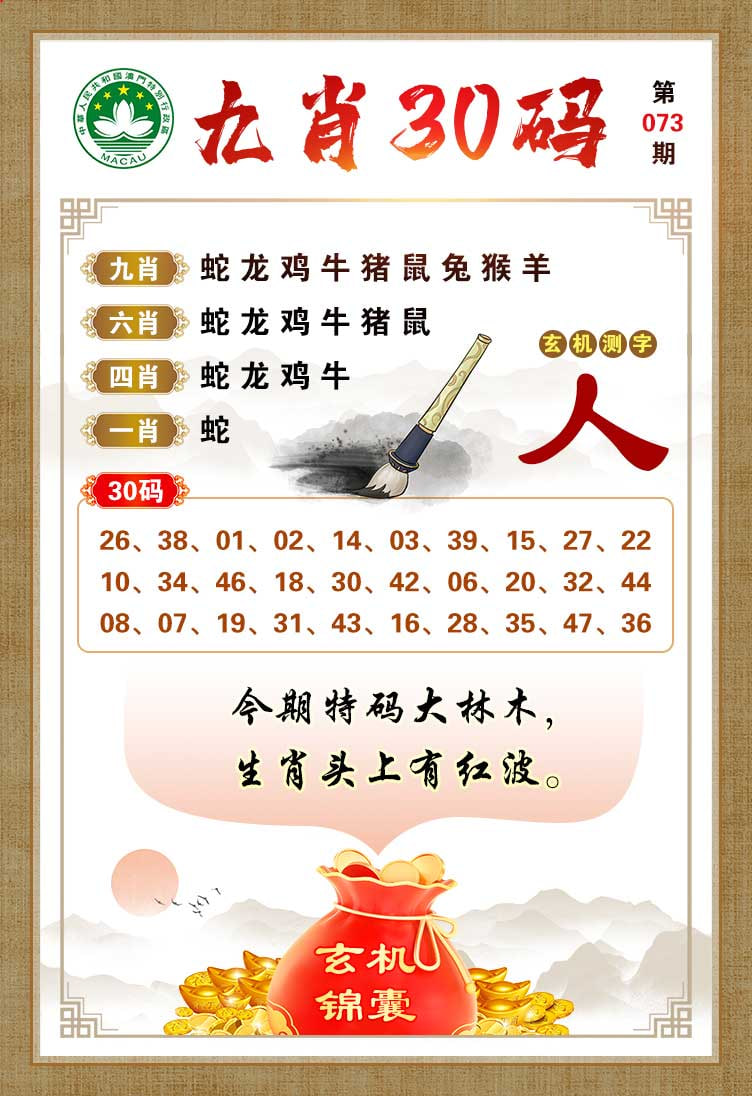 073期九肖30码[图]