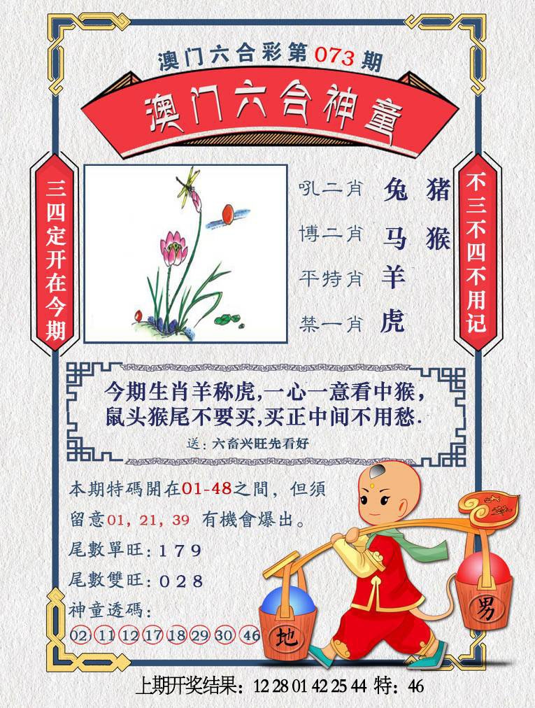 073期澳门六合神童[图]