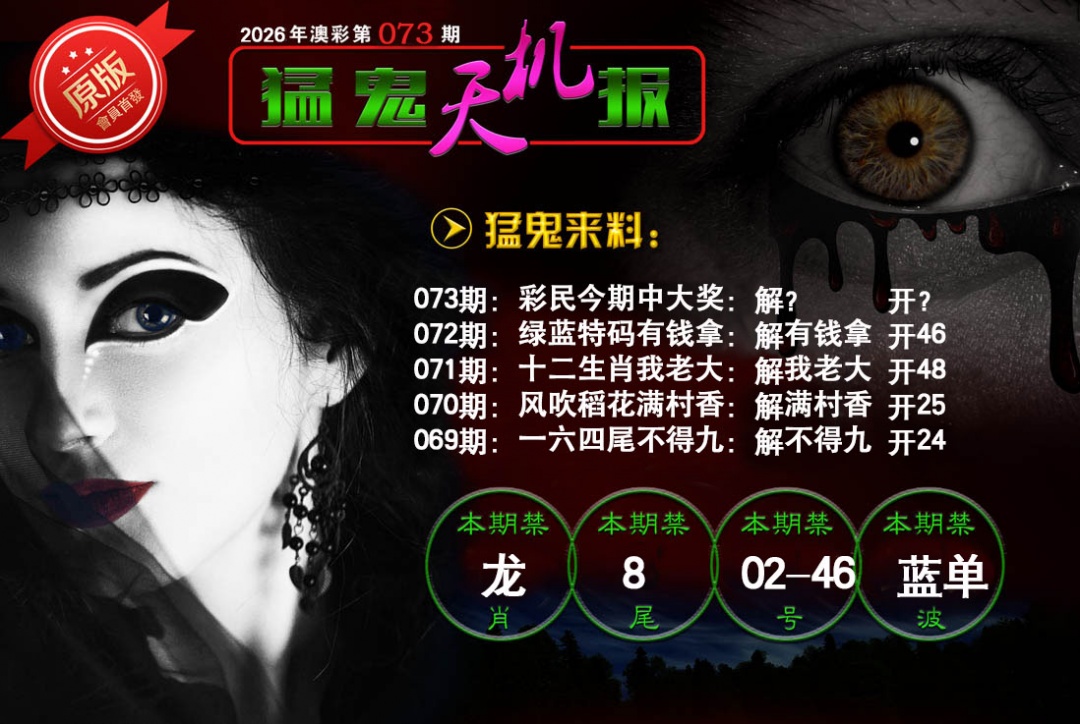 073期猛鬼天机报[图]