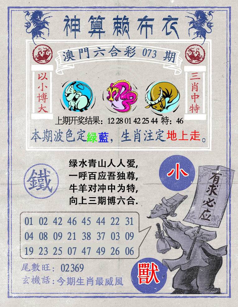 073期神算赖布衣[图]