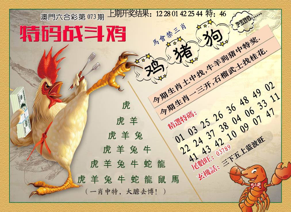 073期特码战斗机[图]