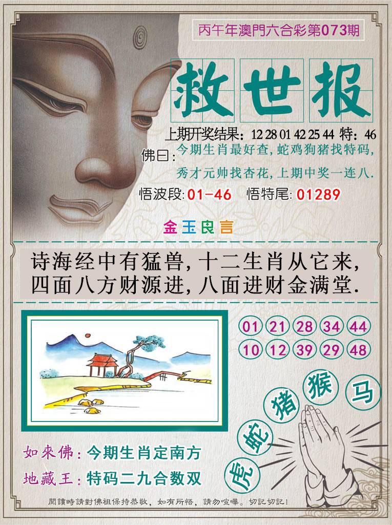 073期救世报[图]