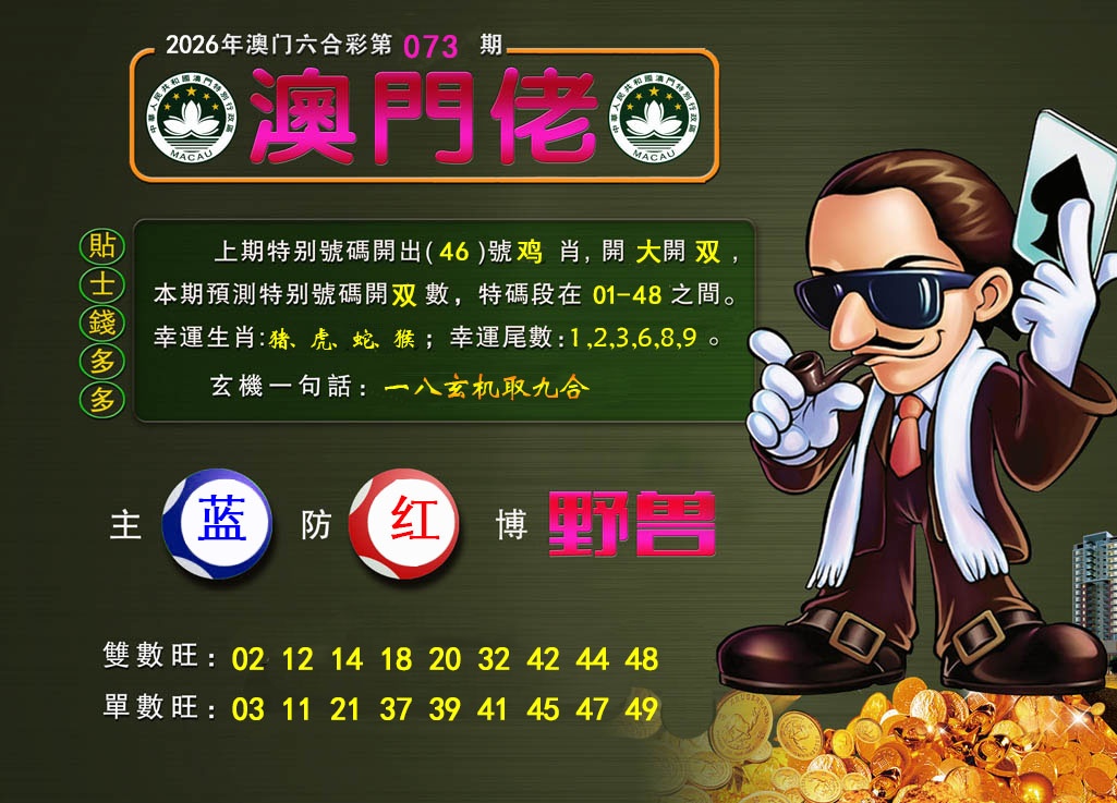 073期澳门佬[图]