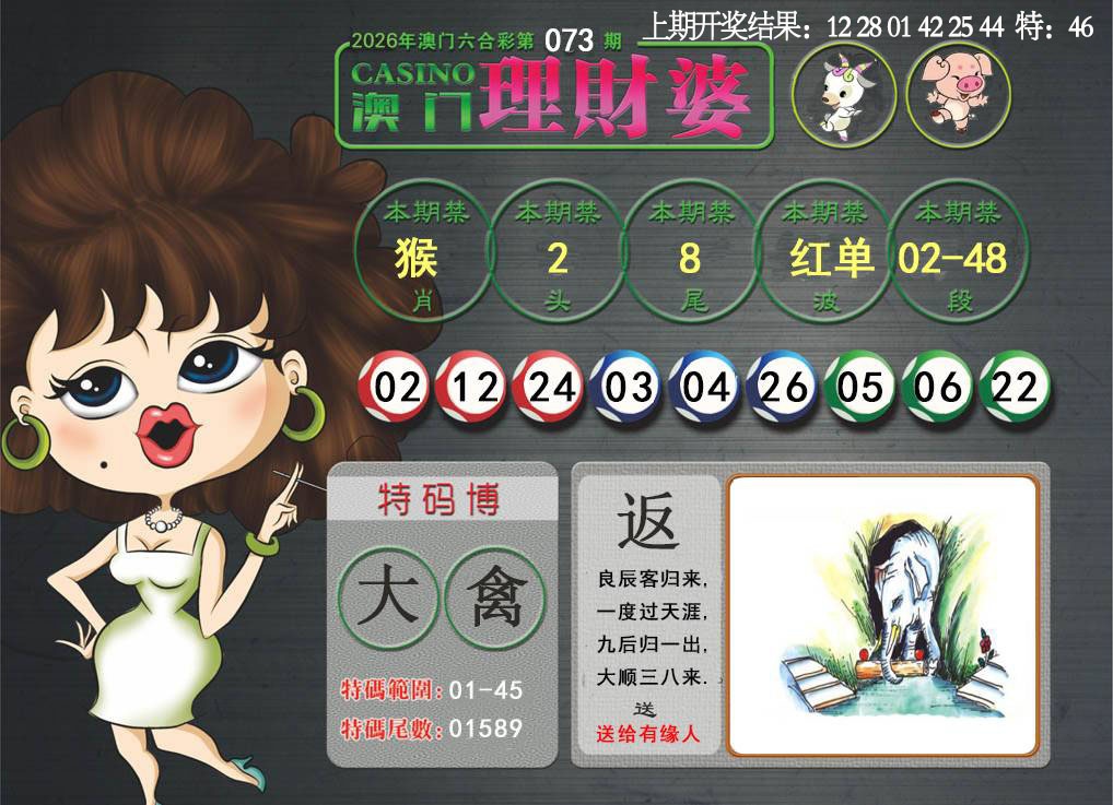 073期澳门理财婆[图]