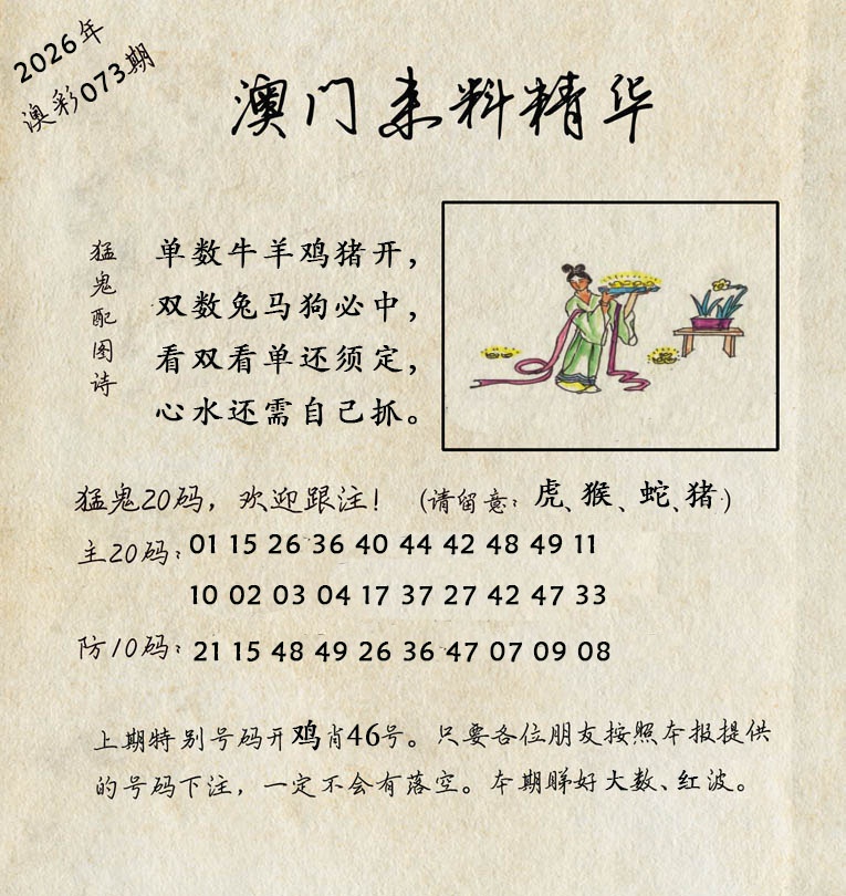 073期澳门来料精华[图]