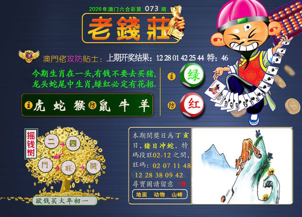 073期老钱莊[图]