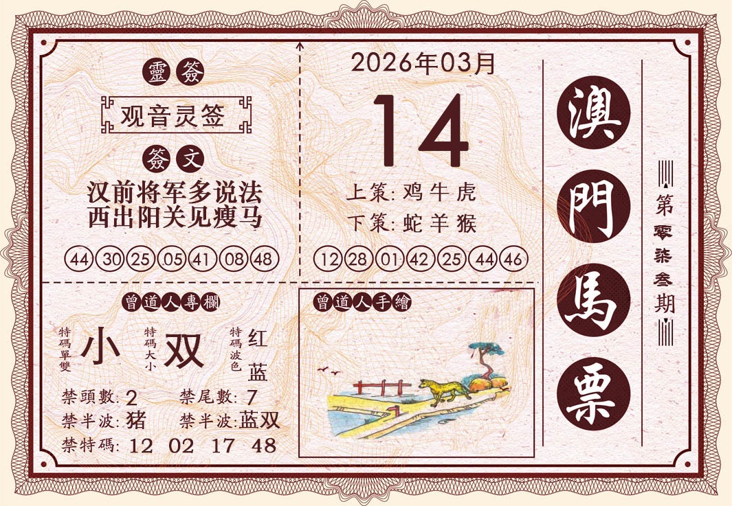 073期澳门马票[图]