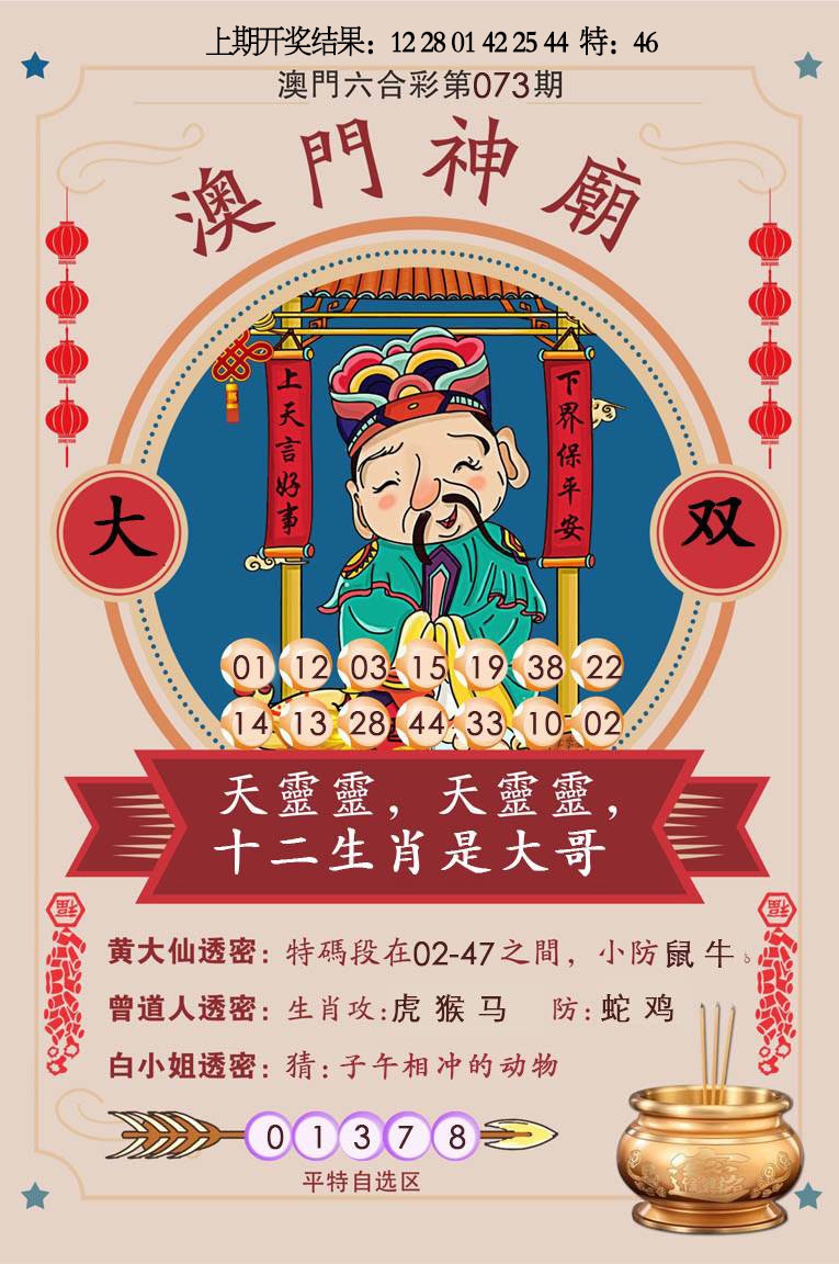 073期澳门神庙[图]