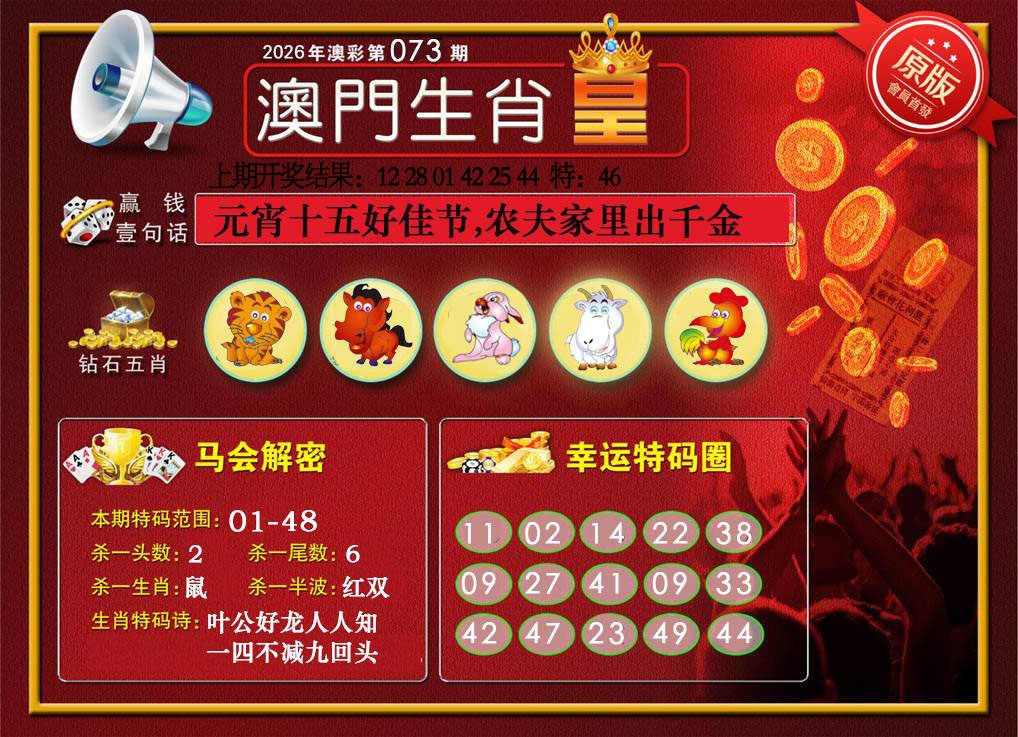 073期澳门生肖皇[图]