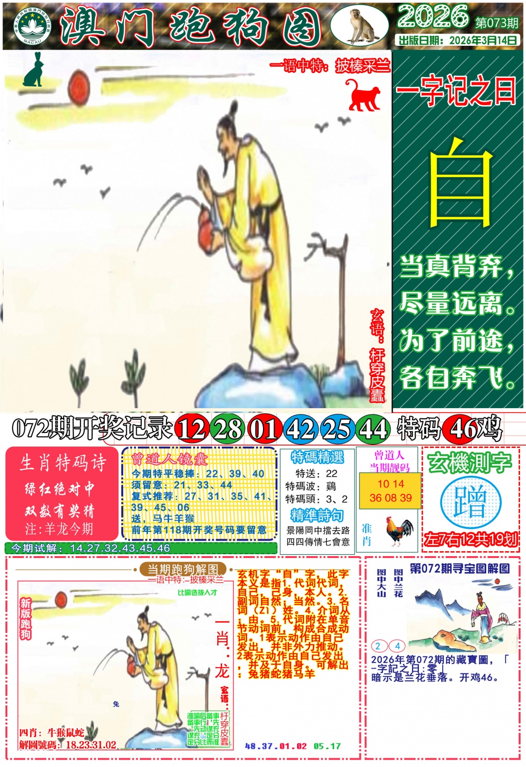 073期跑狗图A[图]