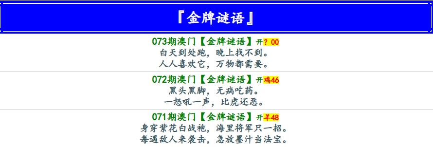 073期金牌谜语[图]