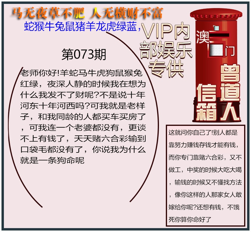 073期曾道人信箱另版[图]