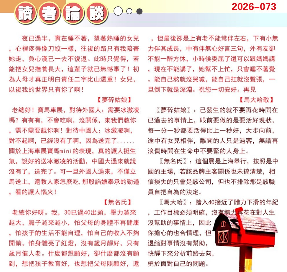 073期澳门读者论坛[图]