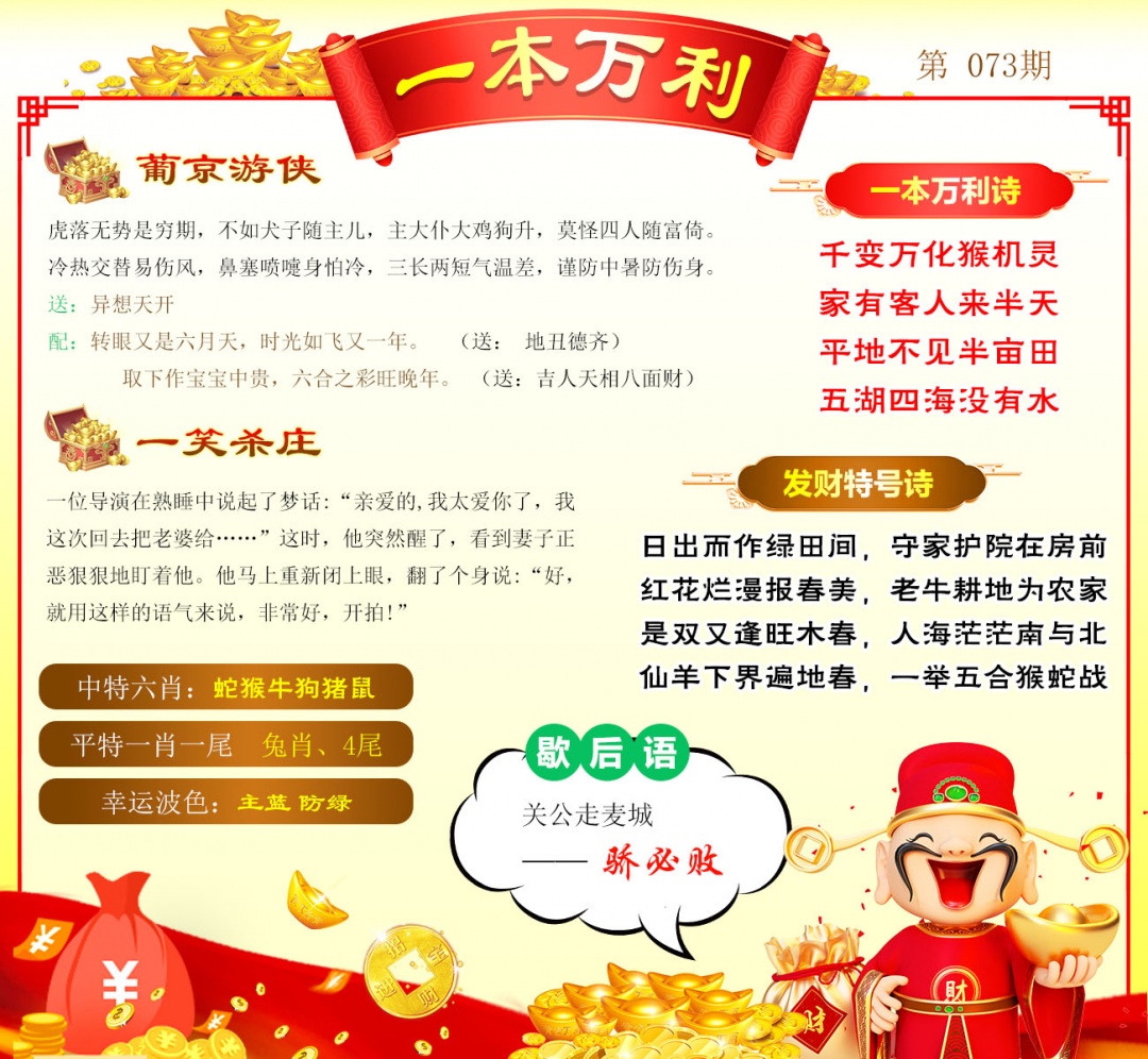 073期一本万利[图]