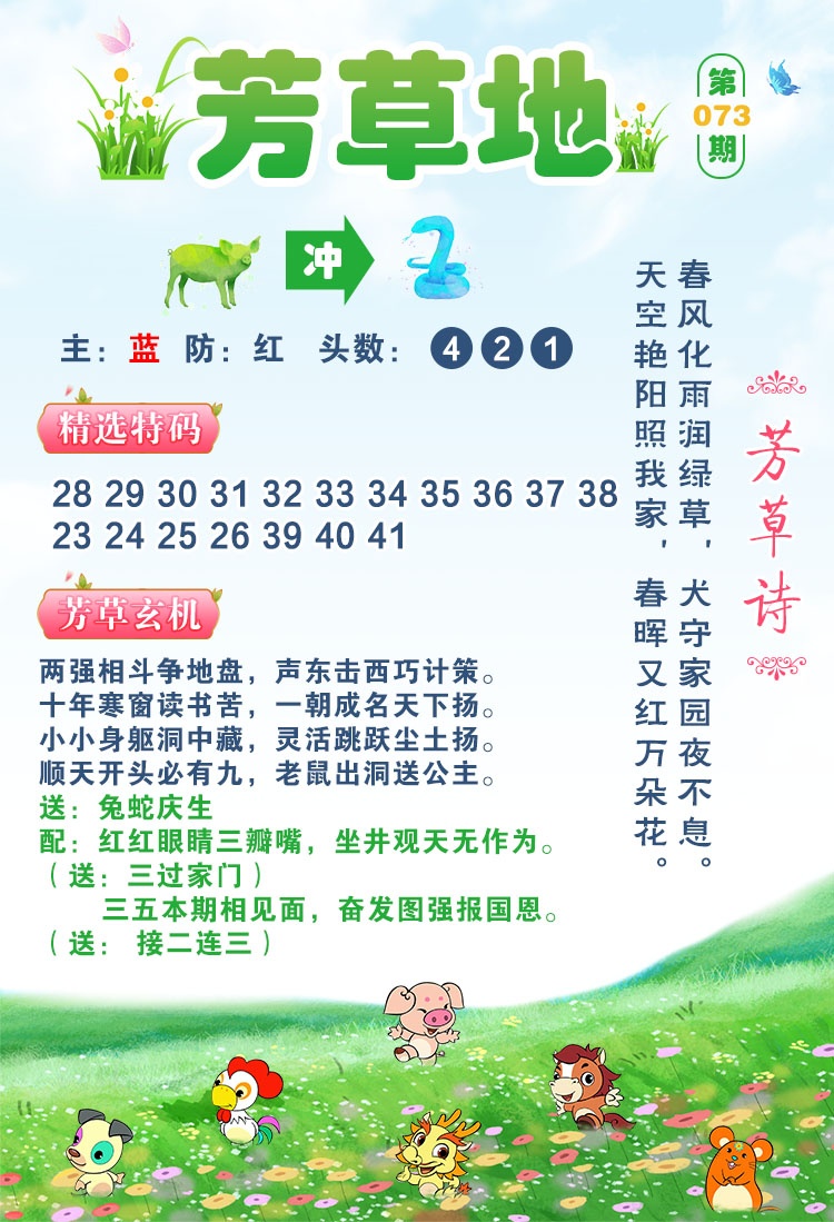 073期芳草地[图]