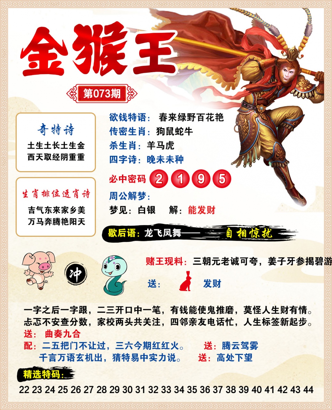 073期金猴王[图]