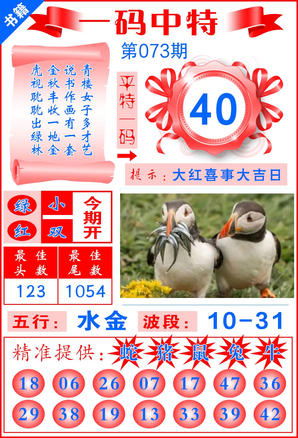 073期澳门黄金金龙[图]