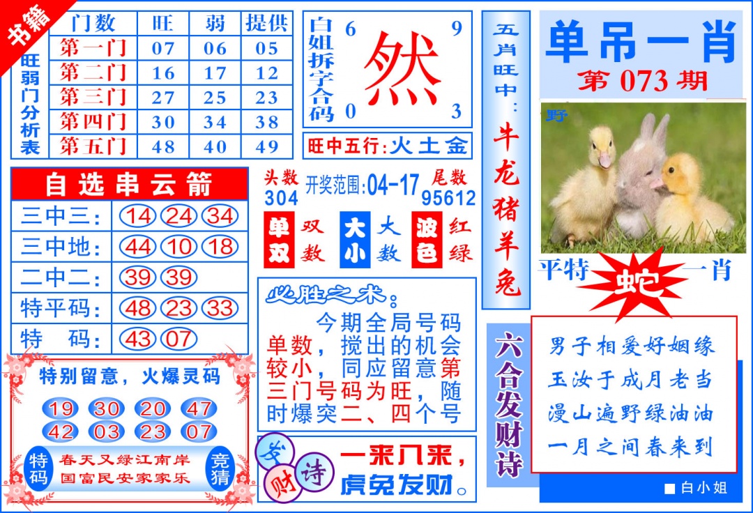 073期澳门单吊一肖[图]