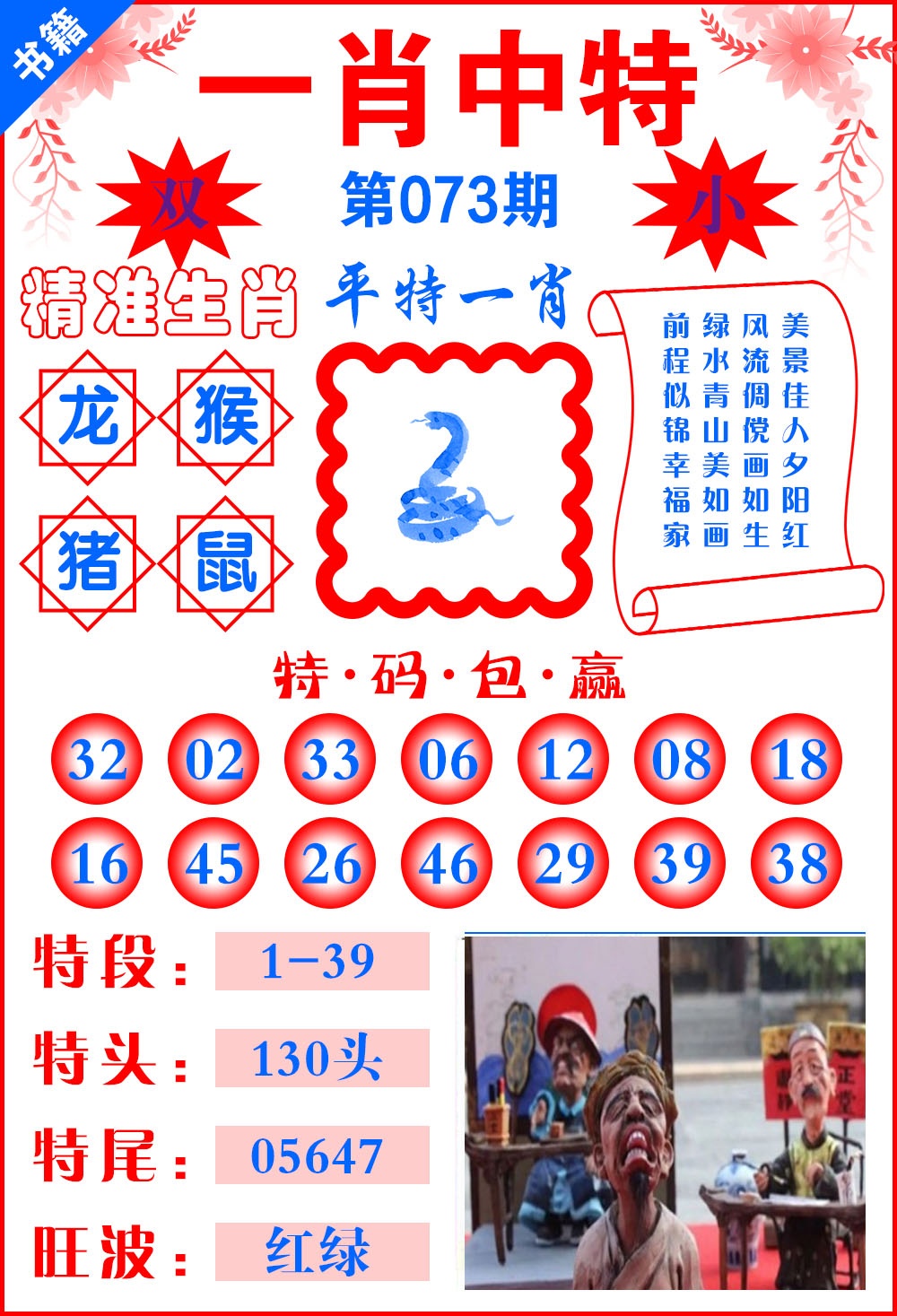 073期澳门六合风水[图]