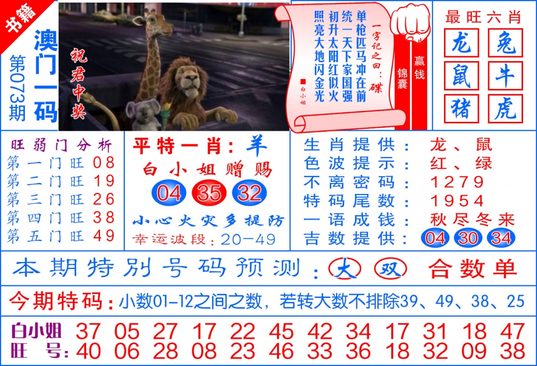 073期澳门飞龙宝典[图]