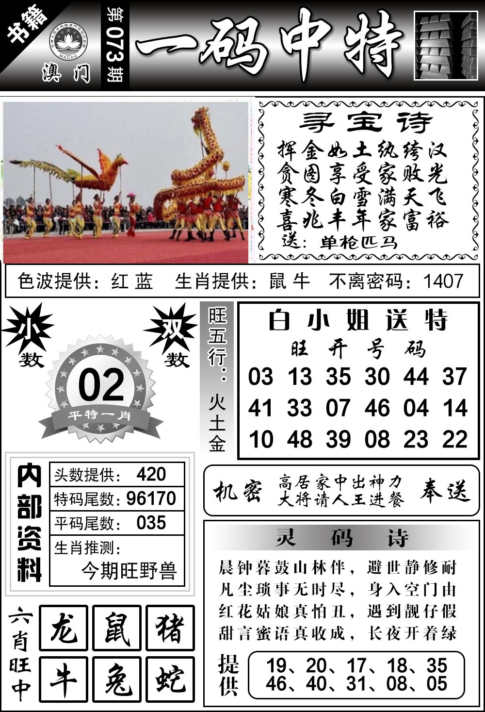 073期澳门乾坤宝典[图]