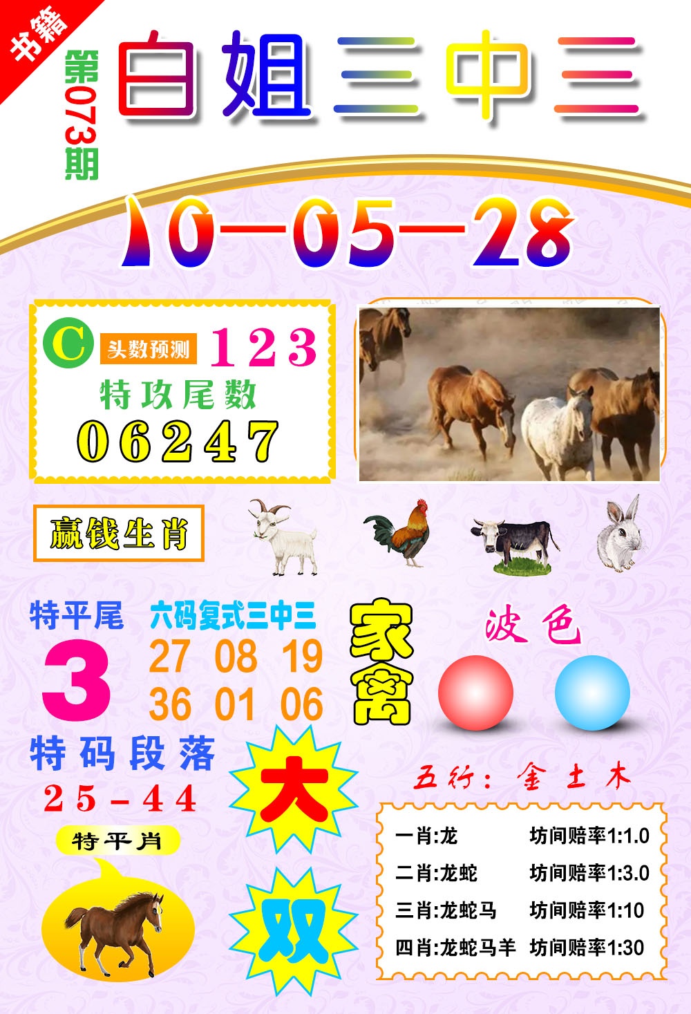 073期澳门白姐锦囊[图]