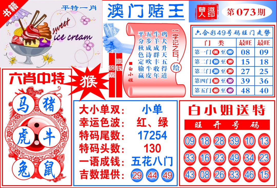 073期澳门赌王天书[图]