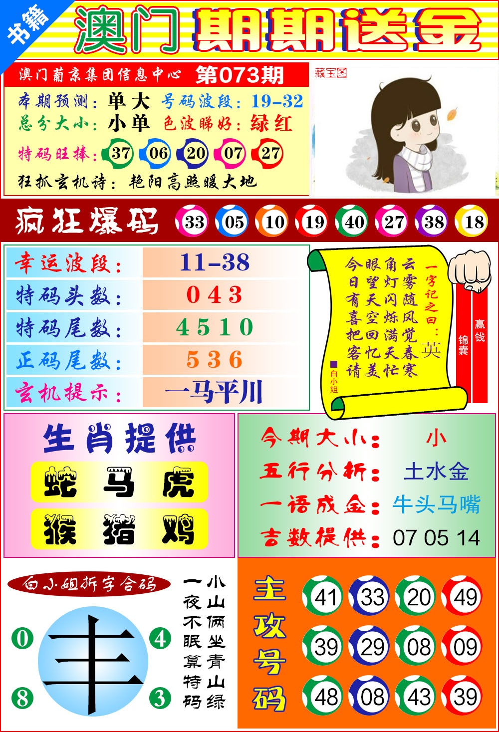 073期澳门期期送金[图]