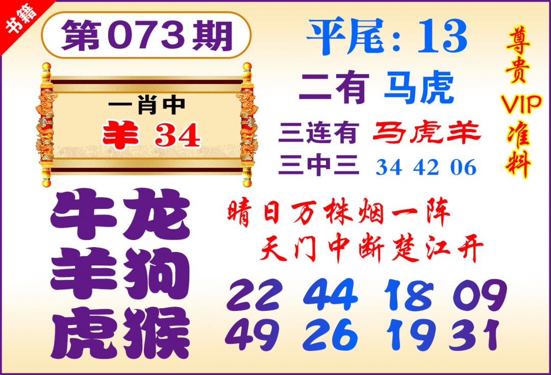 073期澳门九龙天书[图]