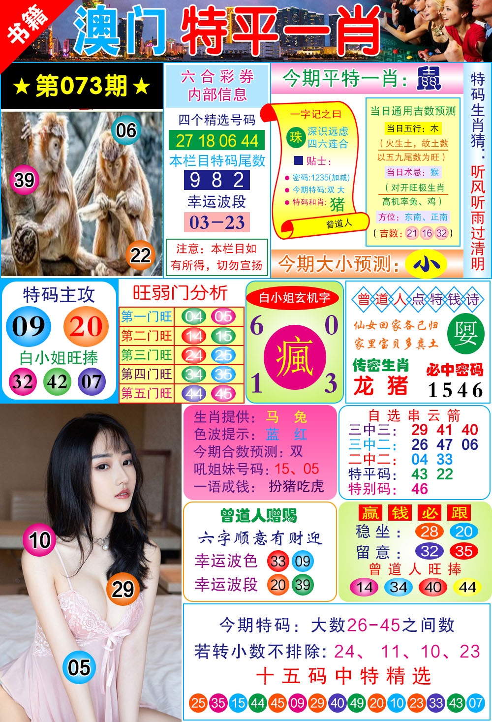 073期澳门一霸[图]