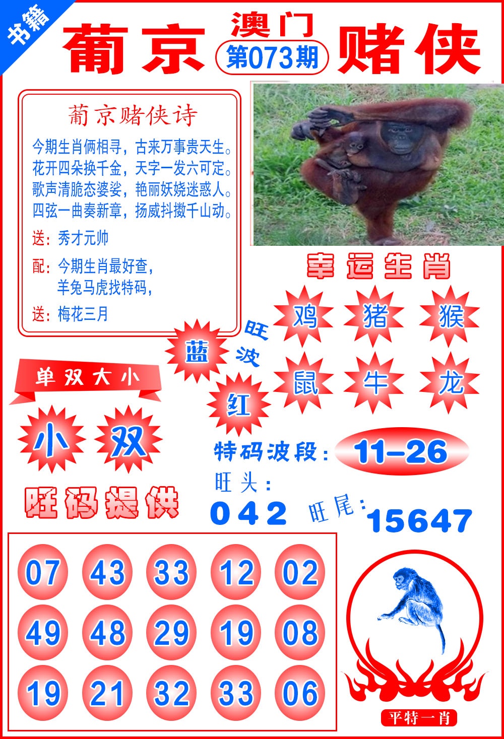 073期澳门心水赌侠[图]