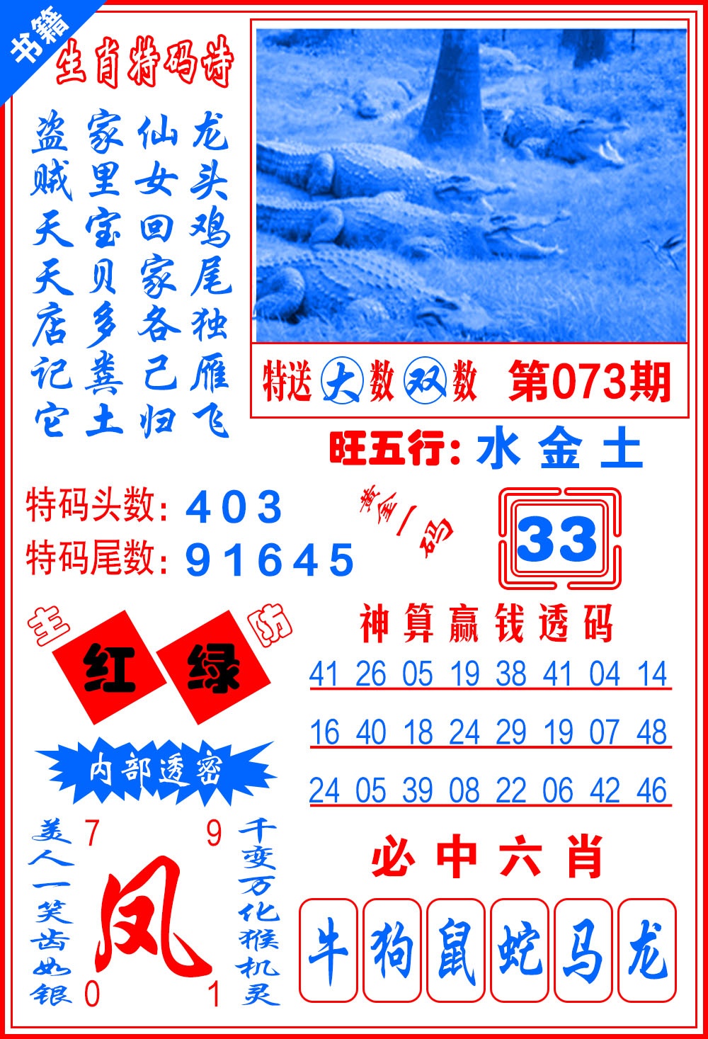 073期澳门一肖黄金[图]