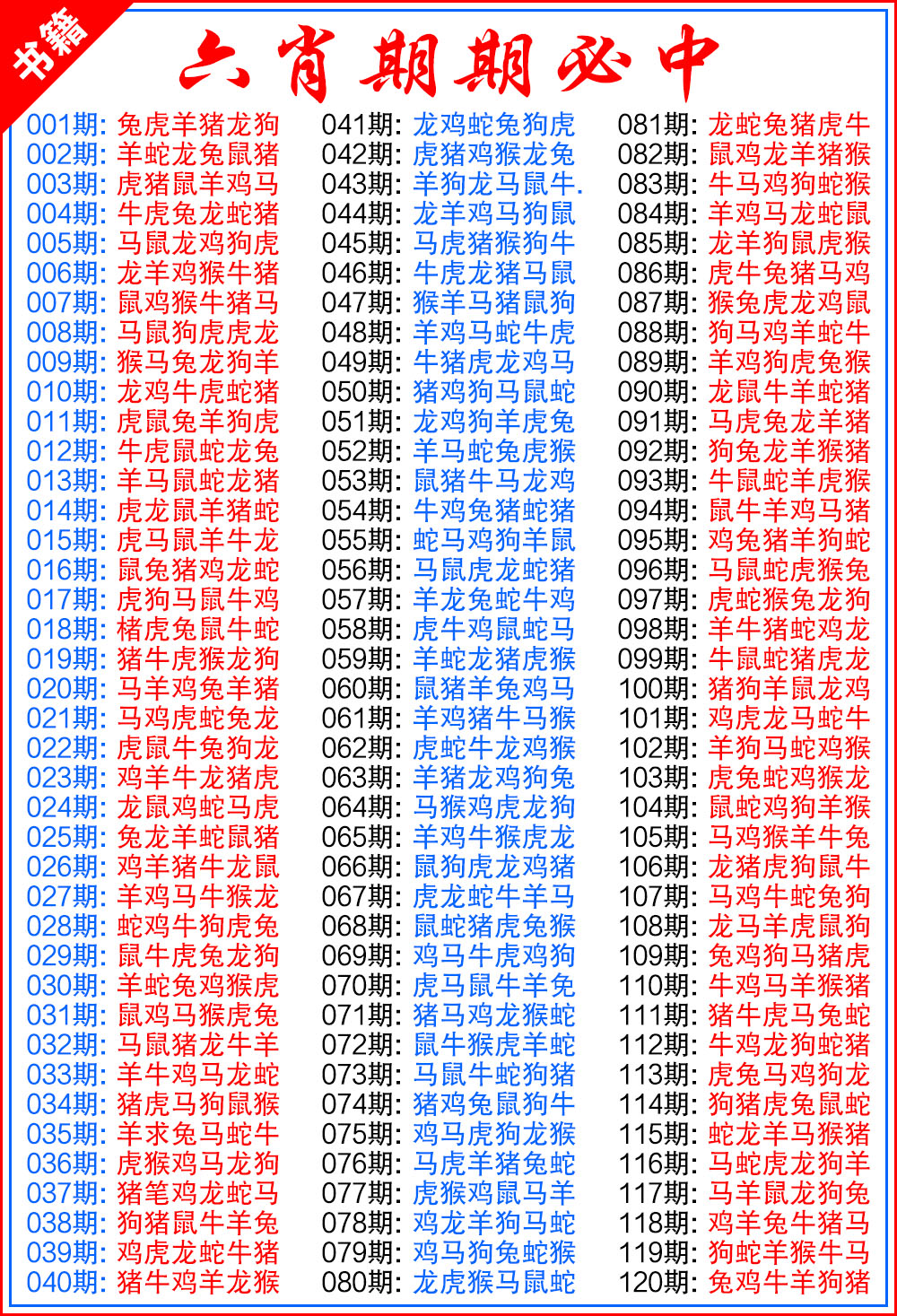 073期澳门特典六肖[图]