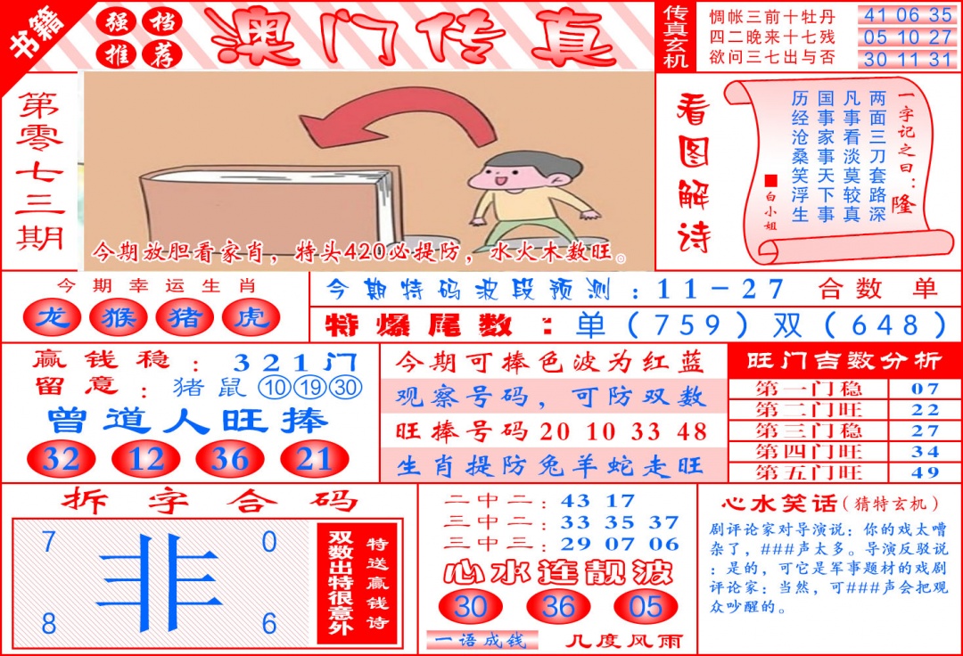 073期澳门传真玄机[图]