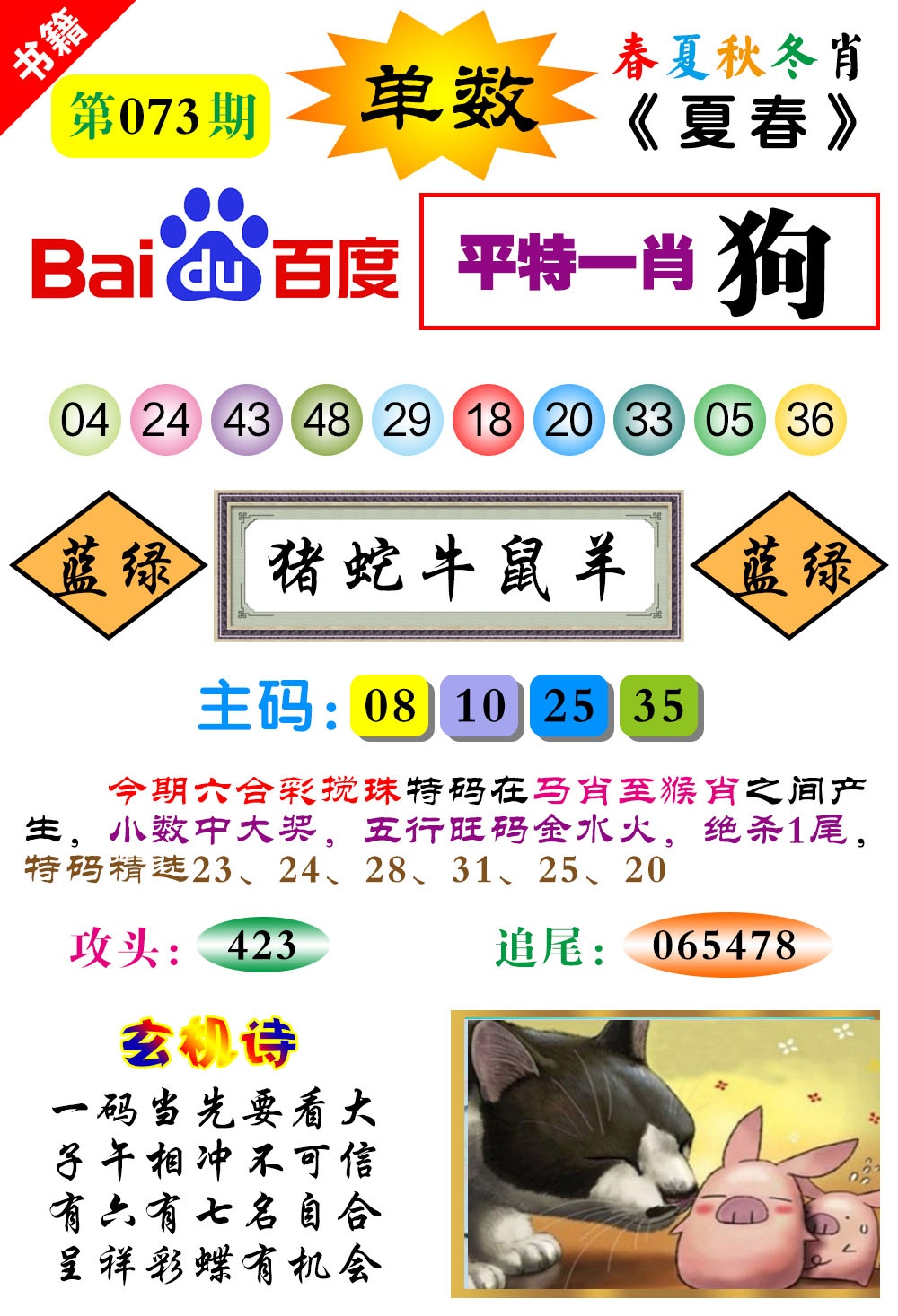 073期澳门春秋宝典[图]