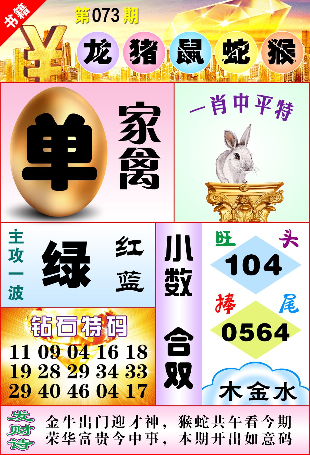 073期澳门金钱豹[图]