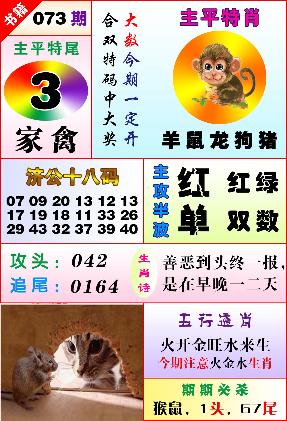 073期澳门狗头铡[图]