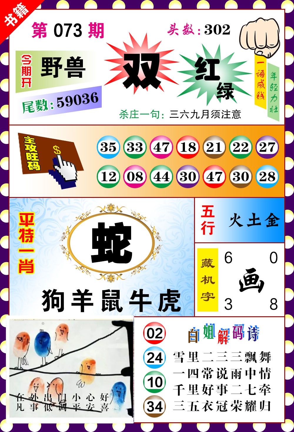 073期澳门玲珑一肖[图]