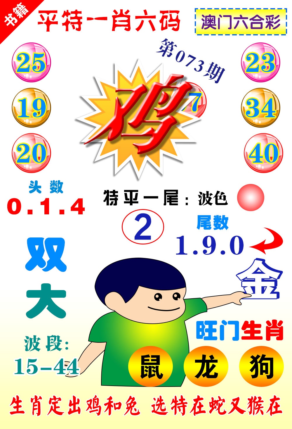 073期澳门一肖六码[图]