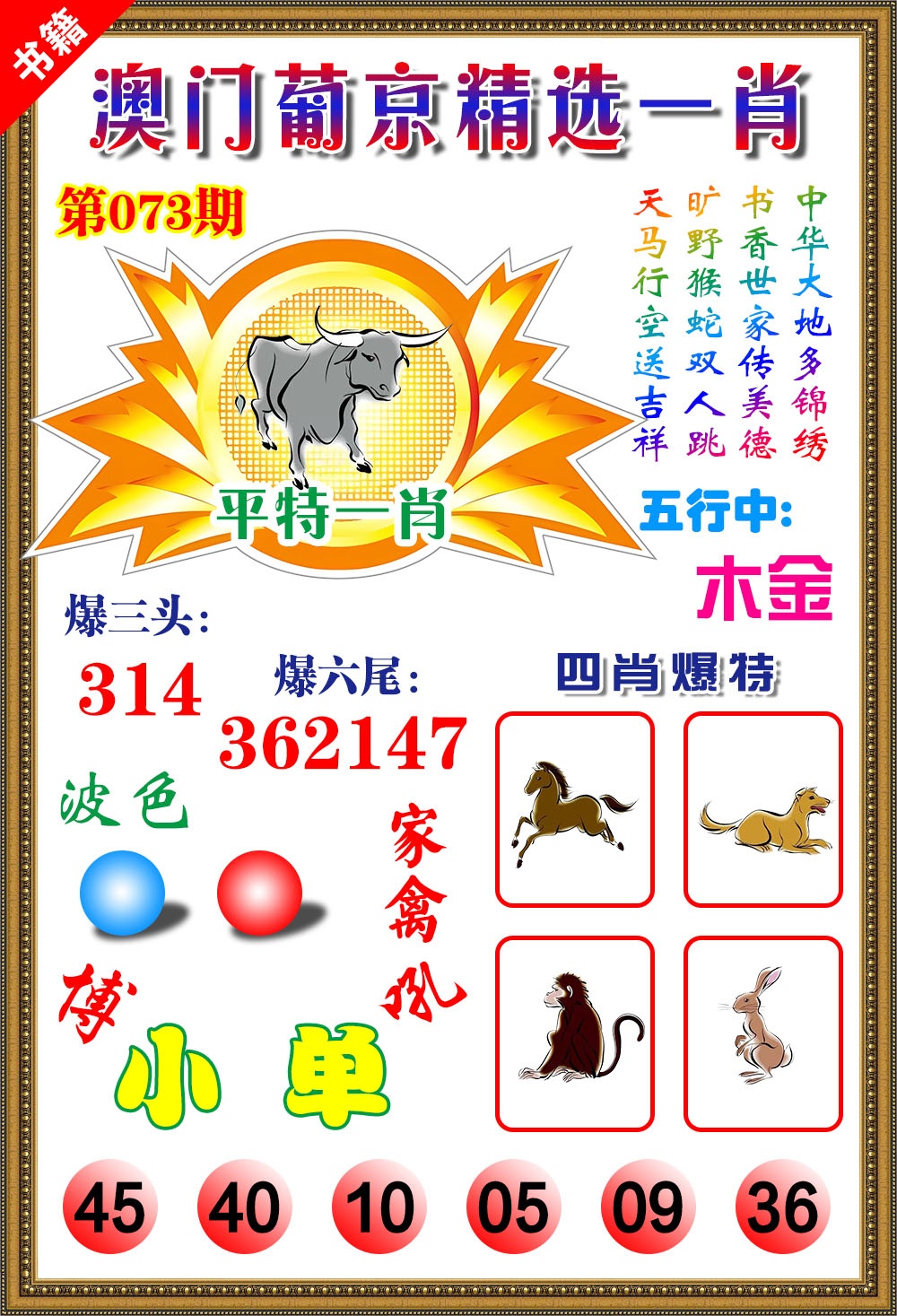 073期澳门精选葡京[图]