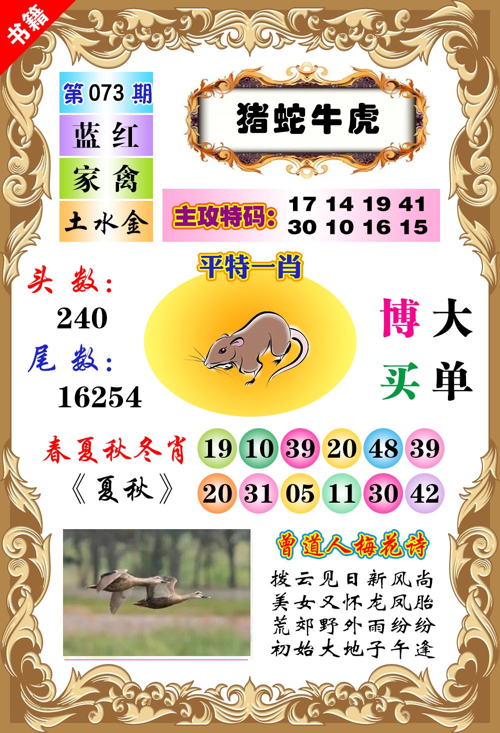 073期澳门特码旺[图]