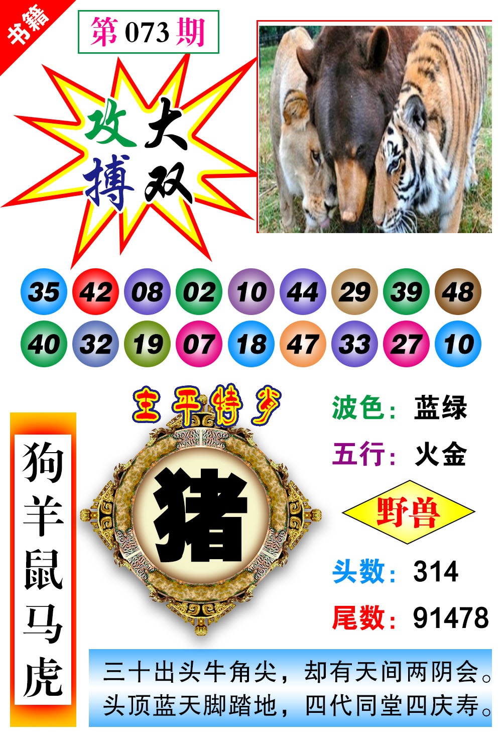 073期澳门主平特肖[图]